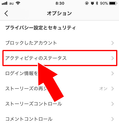 アクティビティステータスを非表示(オフ)に設定する|インスタで『アクティビティがありました』の意味とは?