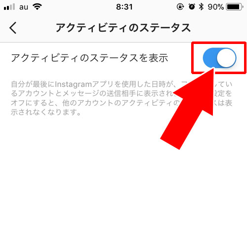 アクティビティステータスを非表示(オフ)に設定する|インスタで『アクティビティがありました』の意味とは?