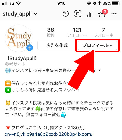 プロフィール編集画面からも変更可能|インスタグラムのプロフィール画像変更方法と通知の有無