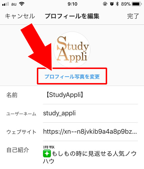 プロフィール編集画面からも変更可能|インスタグラムのプロフィール画像変更方法と通知の有無
