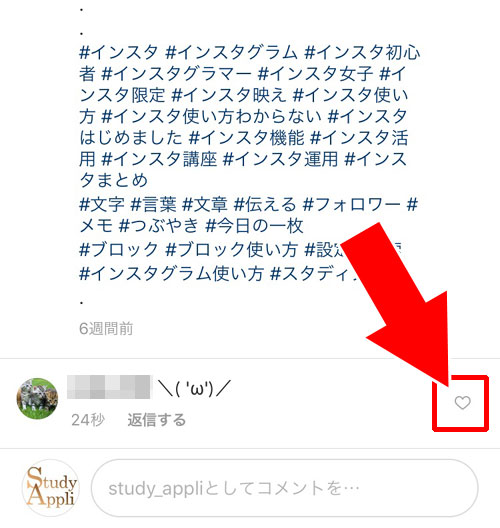 コメントのいいね取り消し方法(いいね削除方法)|インスタのコメントでいいねのやり方やいいねした時の仕組み