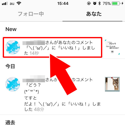 自分のコメントについたいいねの確認方法|インスタのコメントでいいねのやり方やいいねした時の仕組み