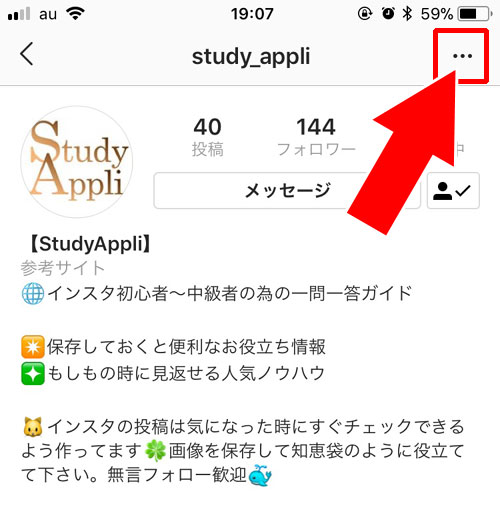 プロフィール画面からミュート設定する方法|インスタでミュート機能の設定・解除方法やよくある疑問まとめ