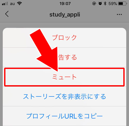 プロフィール画面からミュート設定する方法|インスタでミュート機能の設定・解除方法やよくある疑問まとめ
