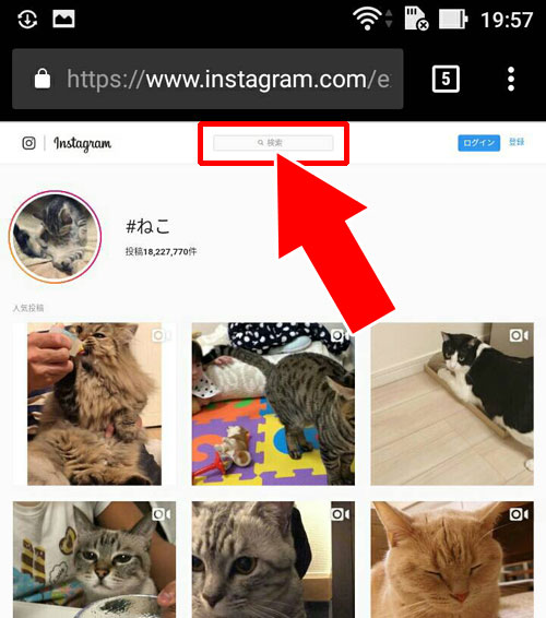 スマホで検索ボックスが表示されない?ユーザー検索ができない?|インスタグラムを見るだけの方法!登録もログインも不要で検索もできます