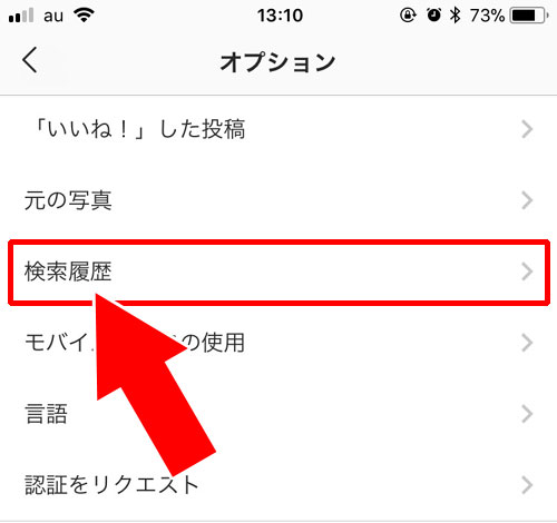 すべての検索履歴を一括削除する方法-その①|インスタで検索履歴を削除する3つの方法!履歴を残さず検索する方法も解説します