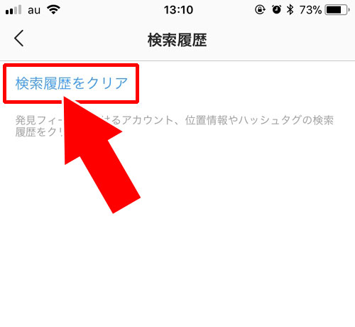 すべての検索履歴を一括削除する方法-その①|インスタで検索履歴を削除する3つの方法!履歴を残さず検索する方法も解説します