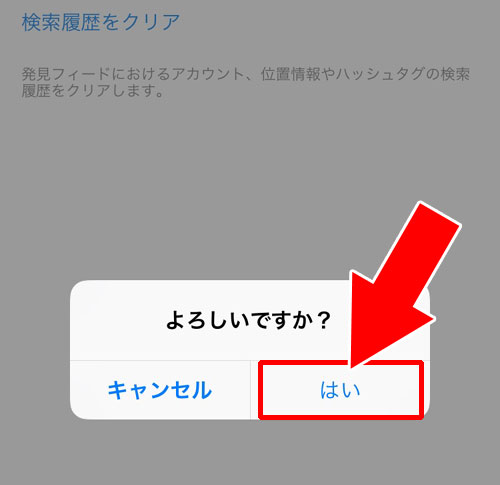 すべての検索履歴を一括削除する方法-その①|インスタで検索履歴を削除する3つの方法!履歴を残さず検索する方法も解説します