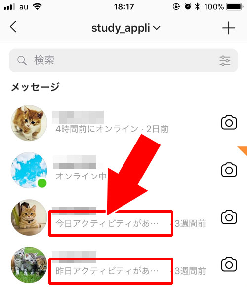 した アクティビティ インスタ ありま 意味 が 昨日 【バレたくない】インスタグラムでオンライン表示を消す方法を徹底解説！