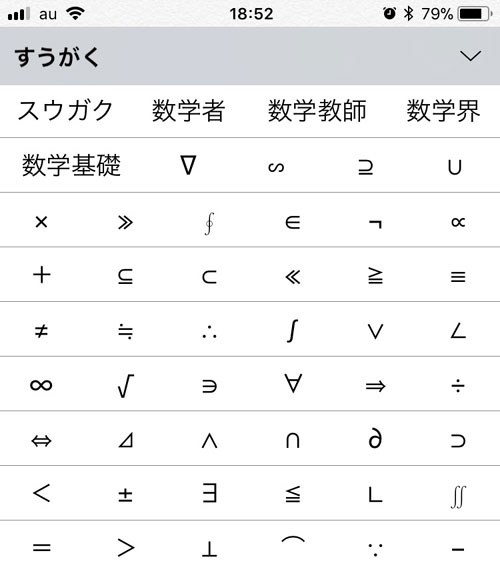 『きごう』『やじるし』『すうがく』で入力変換|iphoneで使える特殊文字の一覧!色々なやり方で特殊文字を探せます