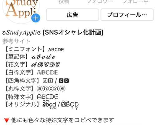 インスタで文字の字体を変える方法名前やプロフィールの