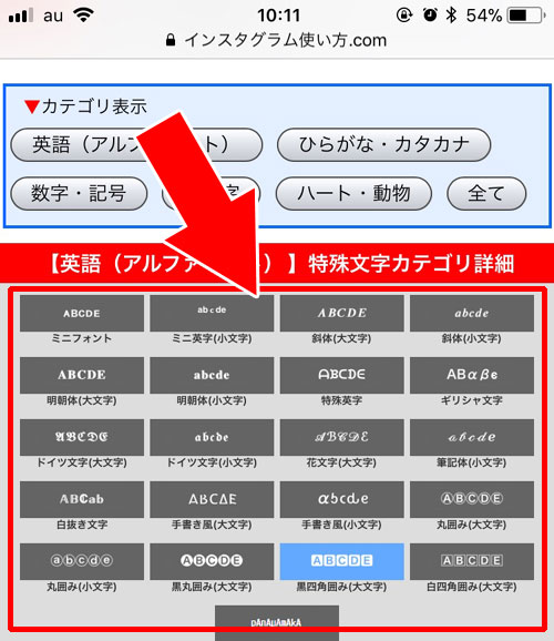 インスタのフォントを変更するツールの使い方!無料でフォント変換したい時に使おう