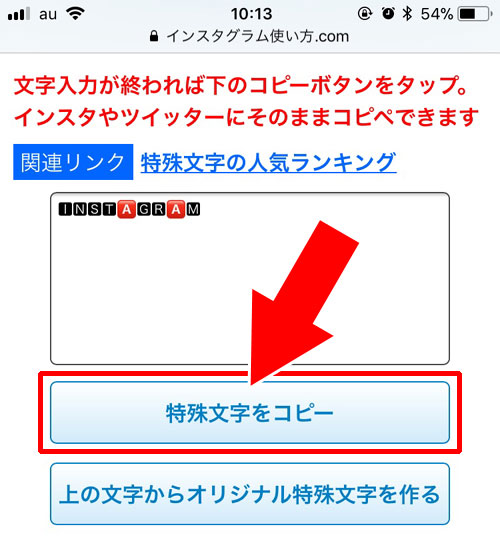 インスタのフォントを変更するツールの使い方!無料でフォント変換したい時に使おう