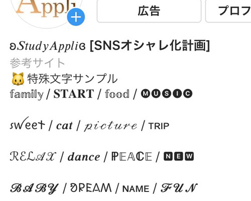インスタで特殊文字を使う方法!特殊文字でプロフィールを可愛くしてみよう