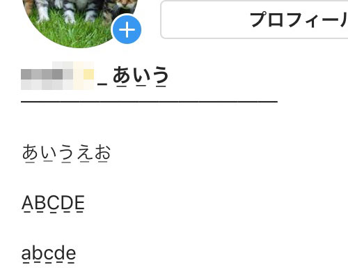 インスタで文字にアンダーラインを入れる方法!文字を目立たせたい時に便利です