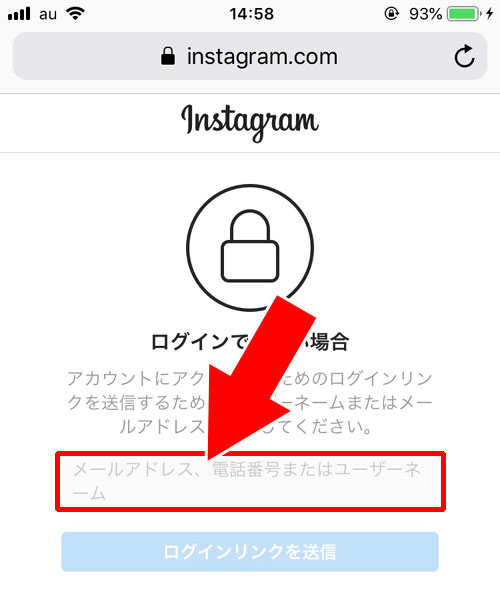 インスタ パスワード 確認