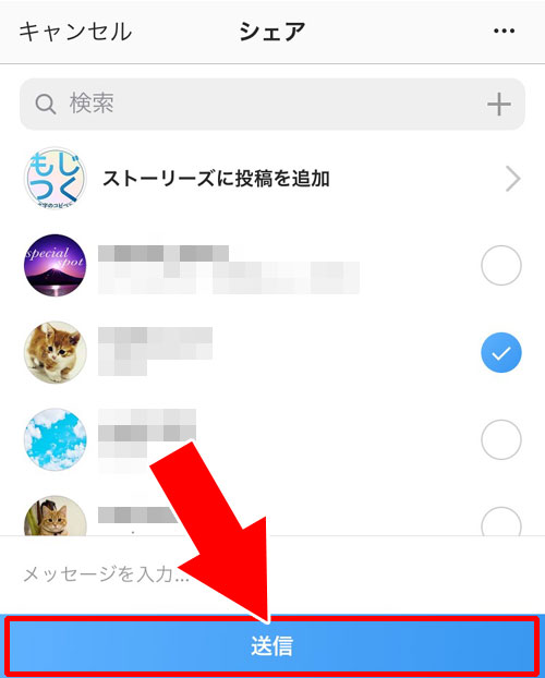 フォロワーにDM(ダイレクト)でシェアする|インスタのシェア方法!シェアできない時の原因もまとめました