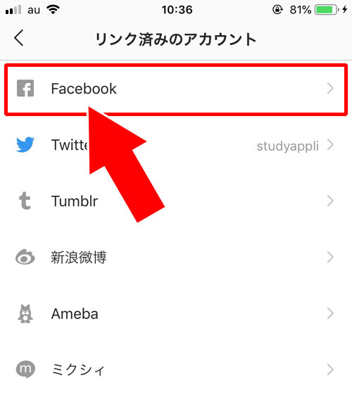 twitterやfacebookとアカウント連携する設定方法|インスタのシェア方法!シェアできない時の原因もまとめました