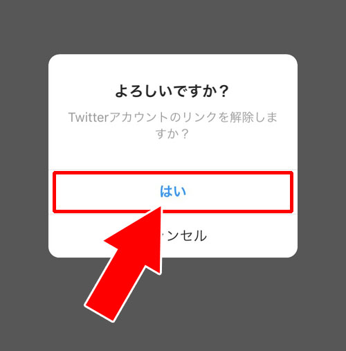 リンク済みアカウントの連携を解除する方法|インスタのシェア方法!シェアできない時の原因もまとめました