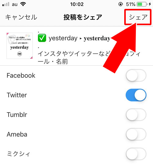 自分で投稿した写真を他のSNSでシェアする|インスタのシェア方法!シェアできない時の原因もまとめました