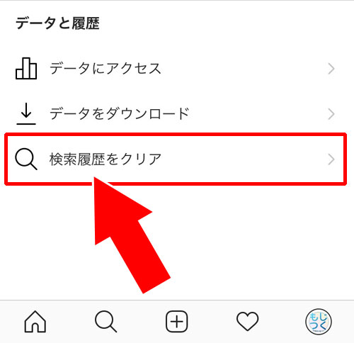 設定から検索履歴を一括削除する|インスタで検索履歴の削除方法!履歴を残したくない時のおすすめ方法も解説します