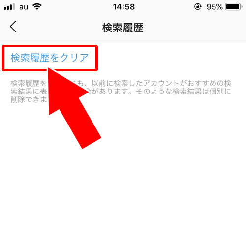 設定から検索履歴を一括削除する|インスタで検索履歴の削除方法!履歴を残したくない時のおすすめ方法も解説します