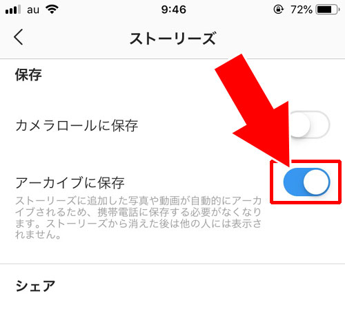 ストーリーをアーカイブ保存したくない時の対処方法|インスタストーリーをアーカイブへ保存・閲覧・削除方法まとめ