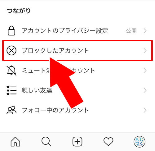 され と ブロック インスタ どうなる る