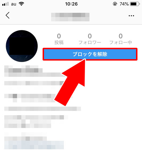 インスタのブロック解除方法!ブロ解で相手にバレるのか通知についても解説します