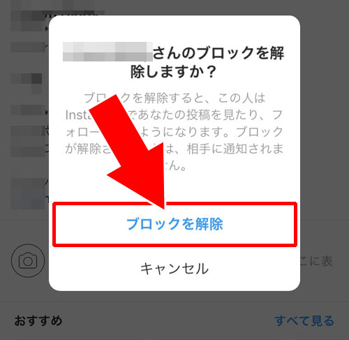 インスタのブロック解除方法!ブロ解で相手にバレるのか通知についても解説します