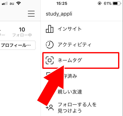 ネームタグを作成して保存する|インスタでネームタグの使い方!ネームタグが読み込めない原因も解説します
