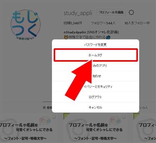 PC版インスタでもネームタグを作成できる|インスタでネームタグの使い方!ネームタグが読み込めない原因も解説します