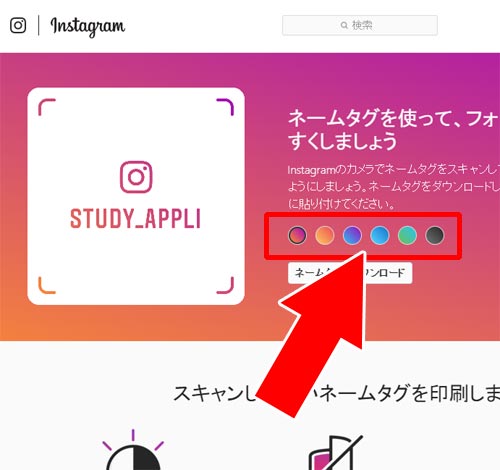 PC版インスタでもネームタグを作成できる|インスタでネームタグの使い方!ネームタグが読み込めない原因も解説します