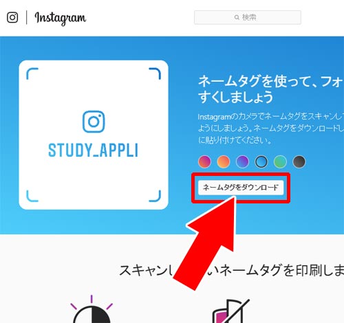 PC版インスタでもネームタグを作成できる|インスタでネームタグの使い方!ネームタグが読み込めない原因も解説します