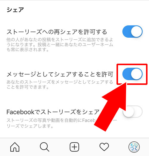 ストーリーのシェアを許可する設定方法 - ストーリーでシェアできない原因|インスタストーリーのシェア方法!ストーリーを引用する方法も解説します
