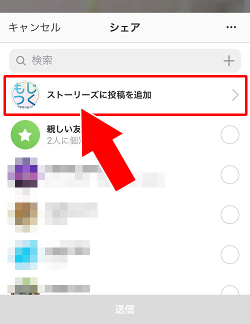 通常投稿を引用してストリーでシェアする|インスタストーリーのシェア方法!ストーリーを引用する方法も解説します