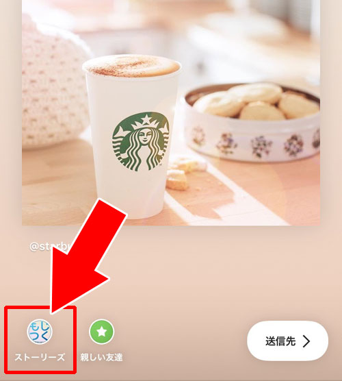 通常投稿を引用してストリーでシェアする|インスタストーリーのシェア方法!ストーリーを引用する方法も解説します