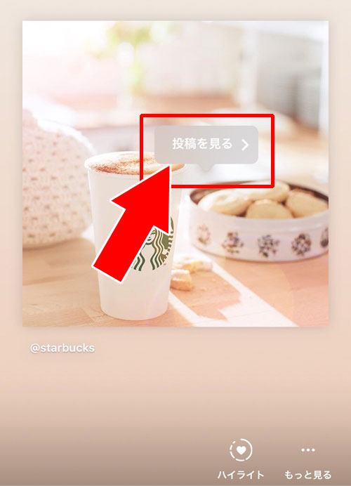 通常投稿を引用してストリーでシェアする|インスタストーリーのシェア方法!ストーリーを引用する方法も解説します