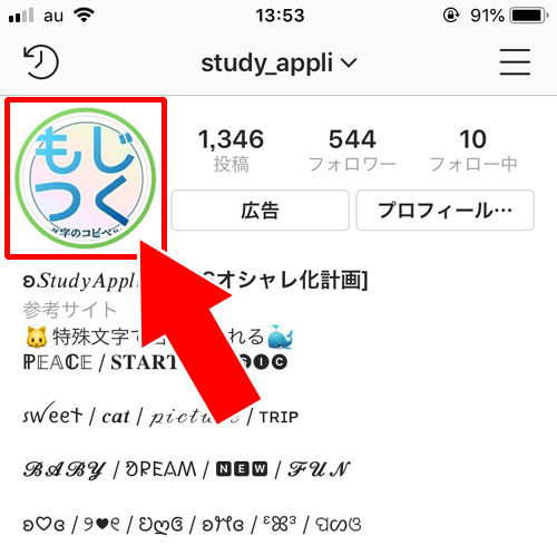 ストーリーの公開範囲が『親しい友達』にされている|インスタストーリーが見れない(動かない)原因と対処方法まとめ