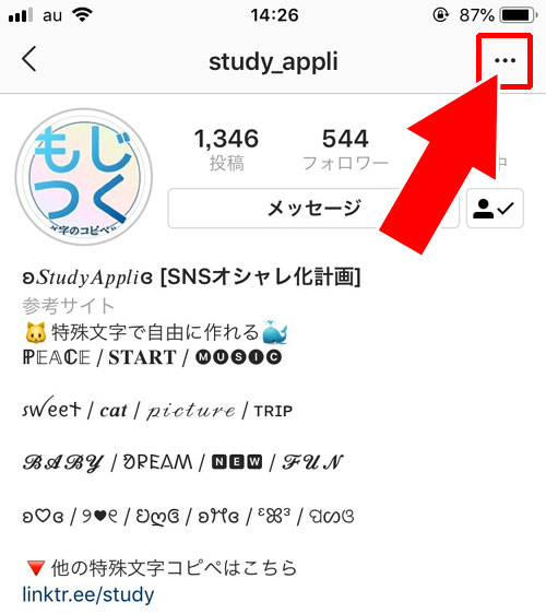 表示 インスタ しない ストーリー