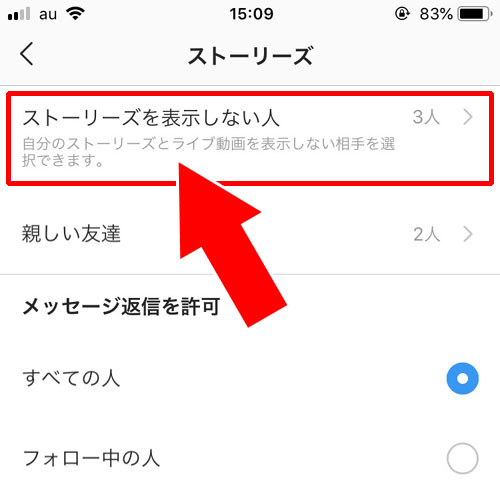 設定から一括でストーリー非表示を解除する|インスタストーリーを非表示にしたい時とされた時の仕組みまとめ