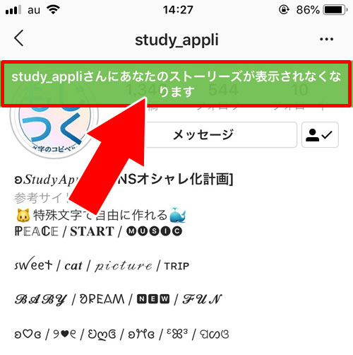 見る方法 ストーリー 非表示