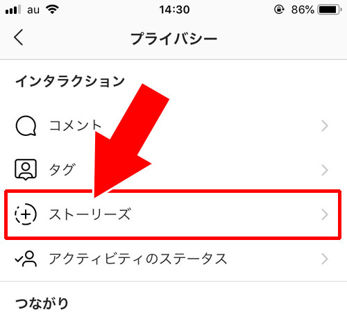 一括でストーリーの非表示設定をする方法|インスタストーリーを非表示にしたい時とされた時の仕組みまとめ