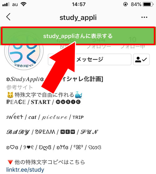 プロフィールからストーリー非表示を解除する|インスタストーリーを非表示にしたい時とされた時の仕組みまとめ