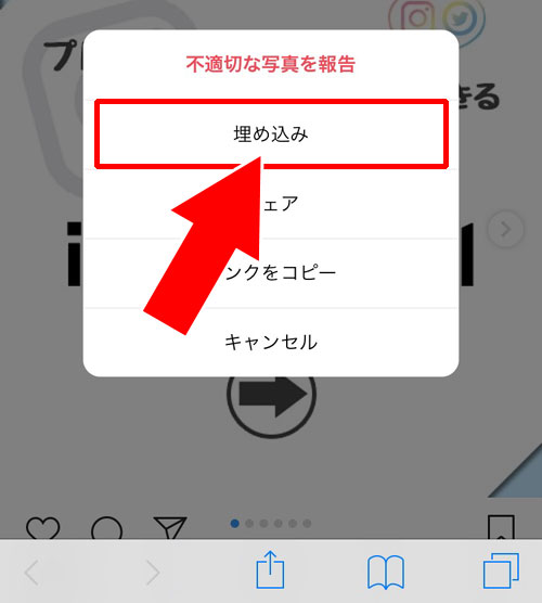埋め込みコードをコピーしてサイトやブログに貼り付ける|インスタでURLのコピーや貼り付け方法!リンクコピーできない原因も解説します