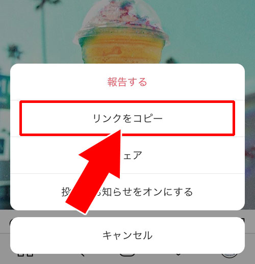 他人の投稿写真のURLをコピーする方法|インスタでURLのコピーや貼り付け方法!リンクコピーできない原因も解説します