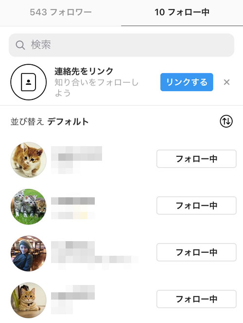 デフォルト インスタ フォロー インスタ フォロー中