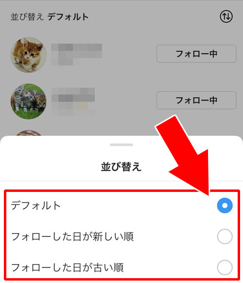 インスタグラム フォロー デフォルト