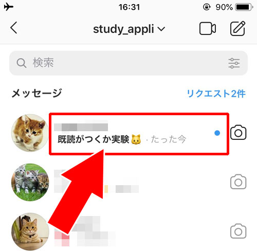 機内モード(オフライン)でメッセージを読む|インスタのDMで既読をつけないで読む方法!未読に戻す機能で既読は消えないので注意
