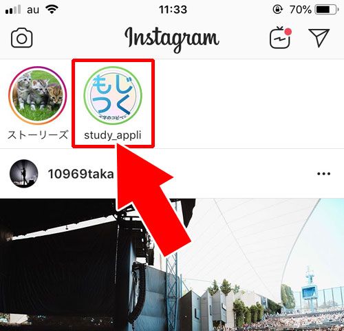 instagramで特定の人のストーリーを見たくない時の対処方法